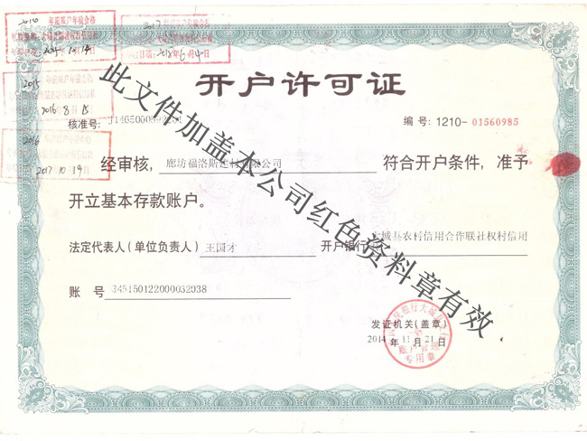 開(kāi)戶(hù)許可證