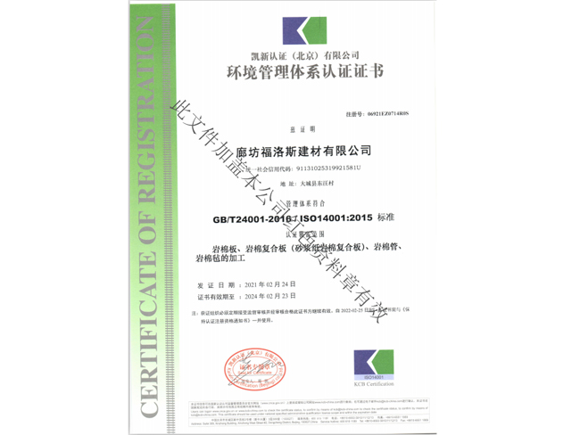 環(huán)境管理體系認(rèn)證證書(shū)