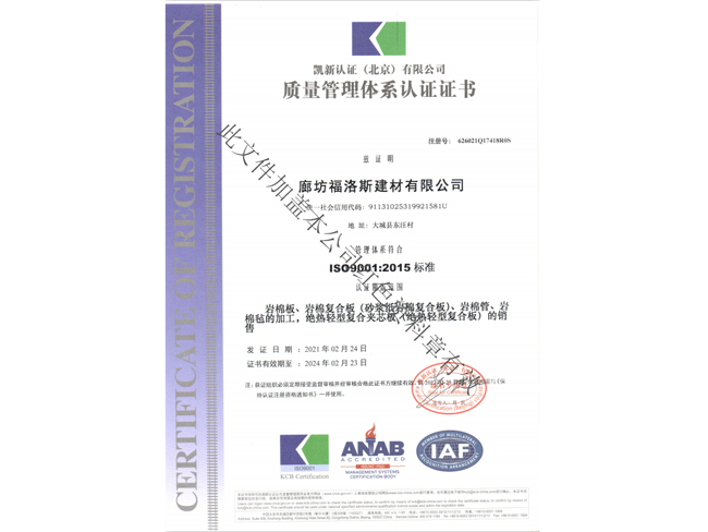 質(zhì)量管理體系認(rèn)證證書(shū)