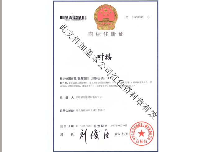 商標(biāo)注冊(cè)證